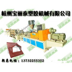 PVC  Glazed tile extrution line